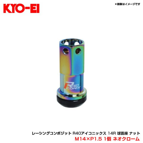 【補充パーツ】 レーシングコンポジット R40アイコニックス 14R 球面座 ナット M14×P1....