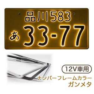 ナンバープレート　鑑賞用 希少 レア 字光式 8ナンバー 358 Amazon.co.jp: ラッキーナンバー「358 開運 ナンバープレート