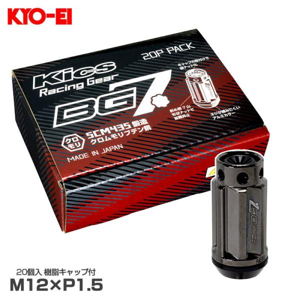 【最大P14倍 3/25限定】Kics BG7ナット 20個入 樹脂キャップ付 M12×P1.5 2...