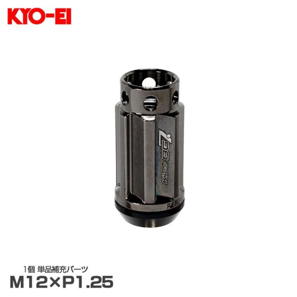 補充パーツ Kics BG7ナット 1個入 キャップレス 貫通 M12×P1.25 21HEX グロ...