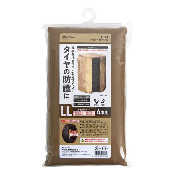 タイヤカバー厚手タイプ LL 約800(直径)×1200(高さ)mm タイヤの保管に 大自工業 TC...