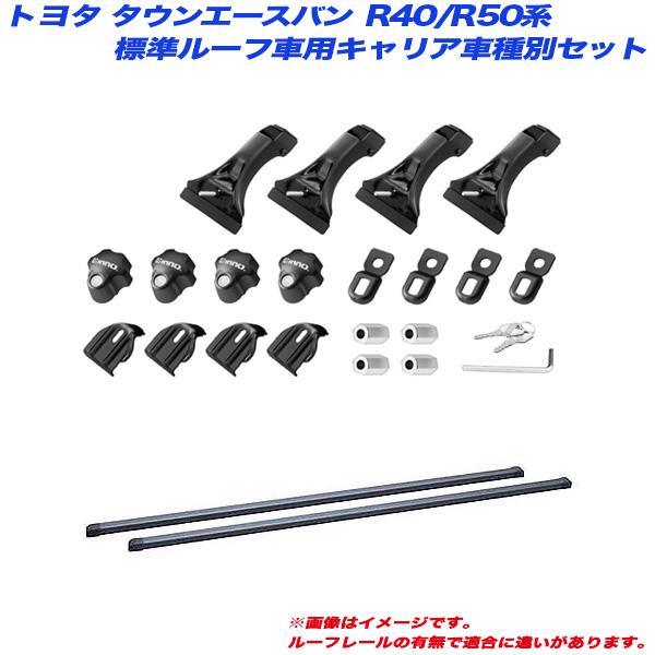 【最大P14倍 7/15限定】キャリア車種別セット タウンエースバン R40/R50系 H08.10...