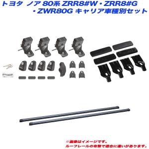 INNO カーメイト トヨタ 80系 ノア/ヴォクシー/エスクァイア用 ルーフ
