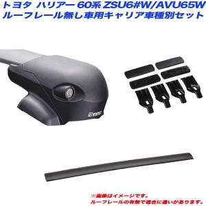 キャリア車種別セット ハリアー ZSU6#W・AVU65W H25.12〜 ルーフレール無し INNO/イノー XS201 + XB115 + XB108 + K723｜hotroad