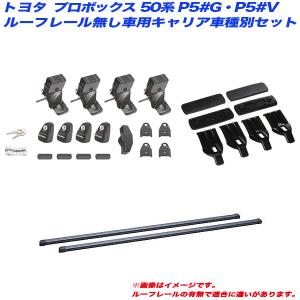 キャリア車種別セット プロボックス 50系 P5#G/P5#V H14.7〜H25.10 ワゴン/バン車用 INNO/イノー INSUT + INB127BK + K279