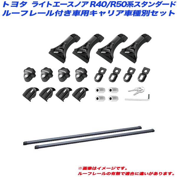 【最大P14倍 7/15限定】キャリア車種別セット ライトエースノア R40/R50系 H08.10...