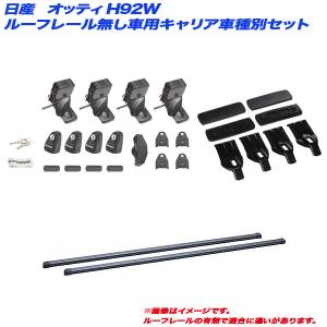 INNO 【爆買6/19-21 最大P16倍】キャリア車種別セット エクストレイル