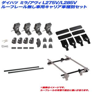ミラl275v ルーフボックス キャリア の商品一覧 自動車 車 バイク 自転車 通販 Yahoo ショッピング