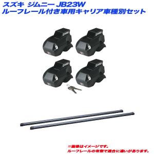 INNO 【超P祭 最大17倍 7/10-12】キャリア車種別セット スズキ