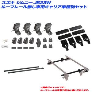 jb23   10型　inno ベースキャリア INNO INNO/イノー ベースキャリアセット スズキ ジムニー JB23W H10.10