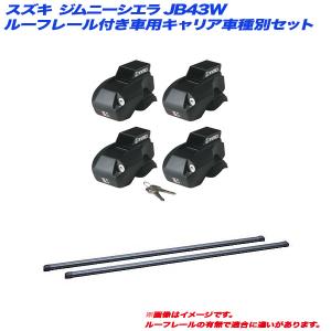 INNO キャリア車種別セット スズキ ジムニー JB23W H10.10〜H30.7
