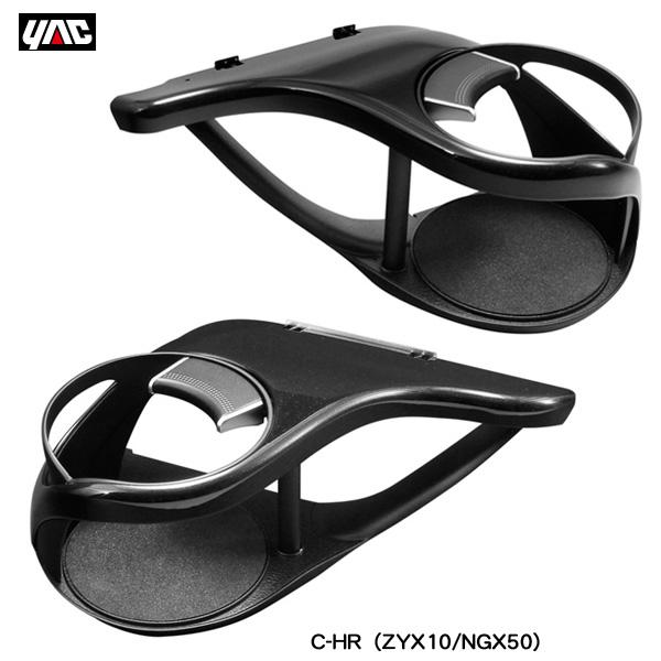 【最大P14倍 3/25限定】エアコンドリンクホルダー 運転席・助手席セット C-HR（ZYX10/...