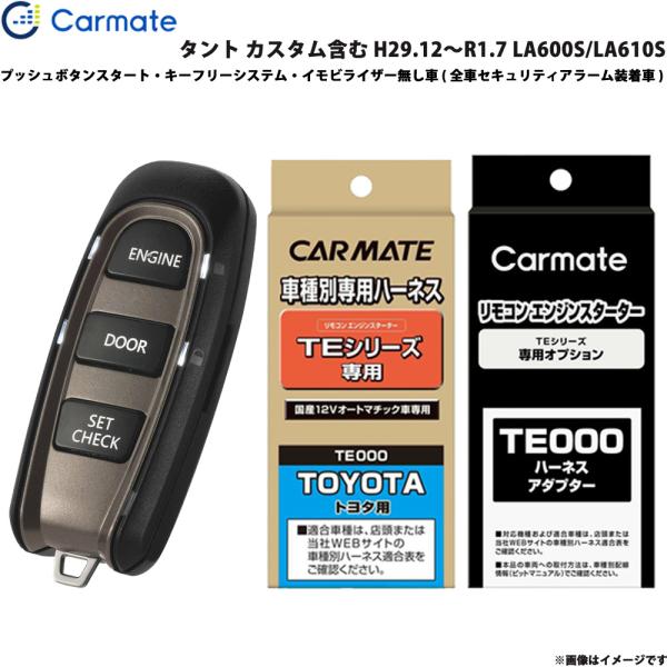エンジンスターター セット 車種別 タント カスタム含む H29.12〜R1.7 LA600S/LA...