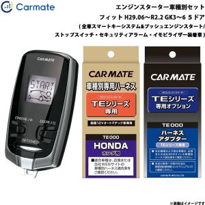 カーメイト（CARMATE） エンジンスターター セット 車種別 Nボックス