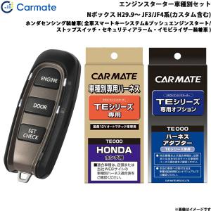 カーメイト（CARMATE） 【最大P14倍 1/25限定】エンジンスターター