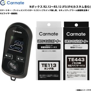 カーメイト（CARMATE） 【爆買 最大P19倍】エンジンスターター セット