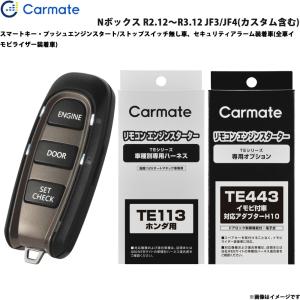 カーメイト（CARMATE） エンジンスターター セット 車種別 Nボックス