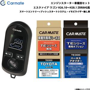 カーメイト（CARMATE） TE-W73PSA+TE154 エンスタ&ハーネスセット