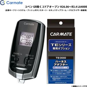 カーメイト（CARMATE） 【爆買 最大P19倍】エンジンスターター セット
