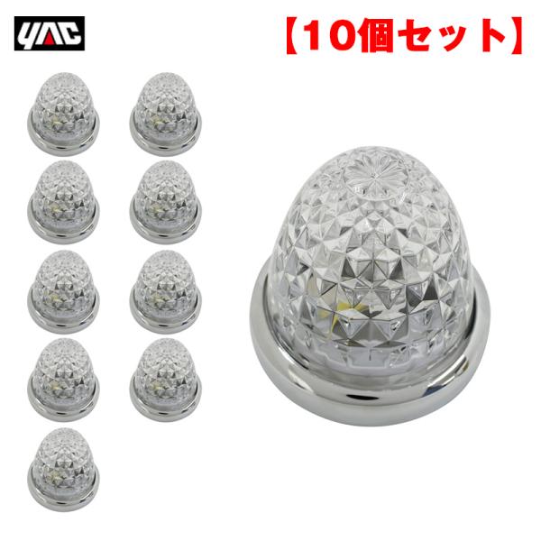 ヤック/YAC 【10個セット】マーカーランプ 球なし ミリオンDXマーカー クリア ガラス 通常球...