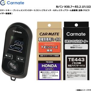 カーメイト（CARMATE） 【6/15限定 最大P14倍】エンジンスターター
