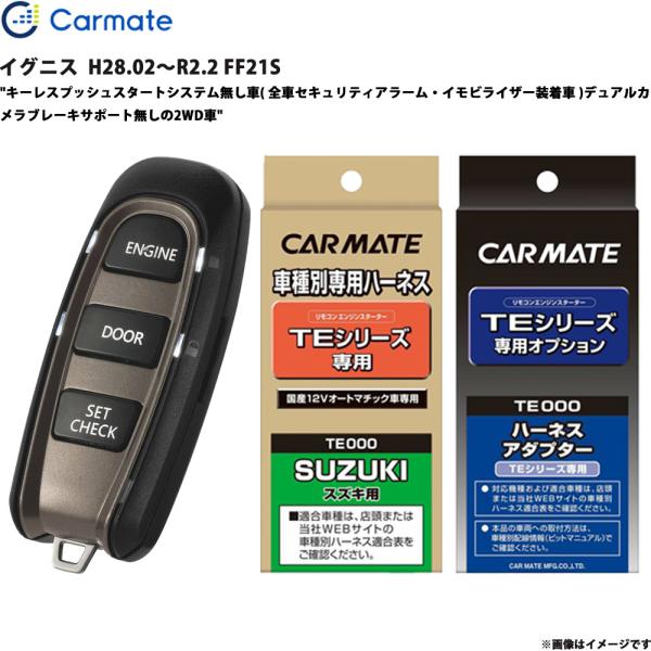 エンジンスターター セット イグニス  H28.02〜R2.2 FF21S カーメイト TE-W52...