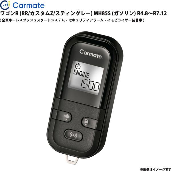 エンジンスターター セット ワゴンR (RR/カスタムZ/スティングレー) MH85S (ガソリン)...