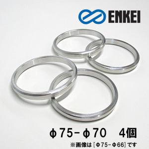 ハブリング 75 70 アルミ 外径75 内径70 エンケイ 4個セット｜ホットロードオートパーツ1号店