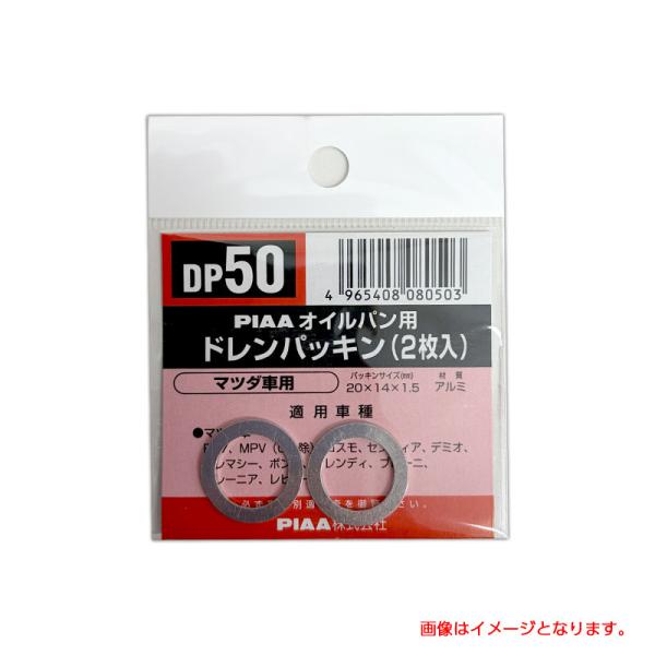 SAFETY オイルパン用ドレンパッキン 単品(2枚入)/PIAA DP50/ ht