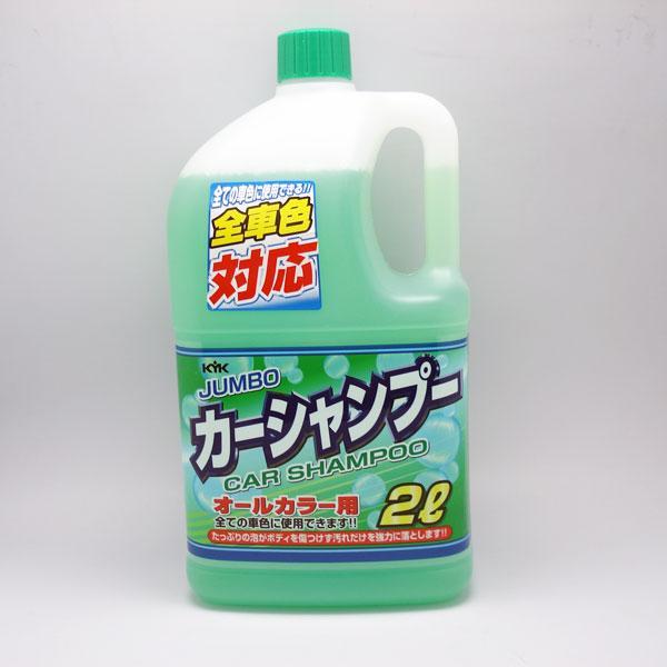 古河薬品工業：カーシャンプー 大容量2L オールカラー用/21-022/ ht