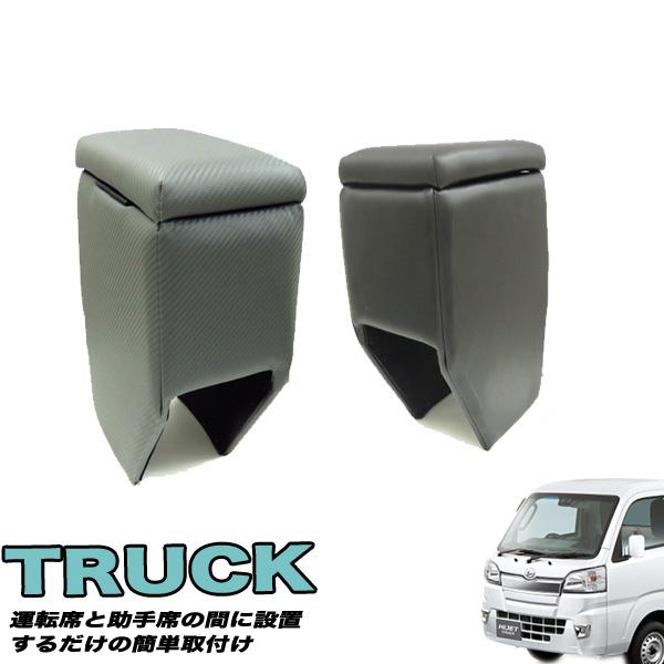 軽トラック専用アームレスト ハイゼットトラック キャリィ等に 日本製 肘置き 黒 グレー×カーボン調...
