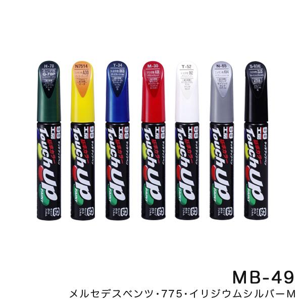 タッチアップペン【メルセデスベンツ 775 イリジウムシルバーM】 12ml 筆塗りペイント ソフト...