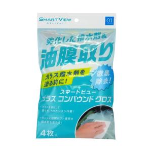 CCI/シーシーアイ スマートビュー ガラスコンパウンドクロス 4枚入り 油膜 劣化した撥水材を徹底...