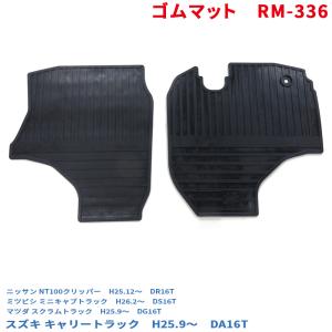 キャリイ (13UT)フロアマット(ラバー)左右分セット「スズキ純正用品