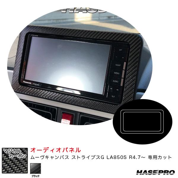 マジカルカーボン オーディオパネル ムーヴキャンバス ストライプスG LA850S R4.7〜 カー...