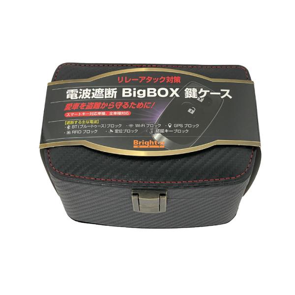 電波遮断 ビックBOX 鍵ケース リレーアタック対策 車盗難防止 キーケース ブラック W150×H...