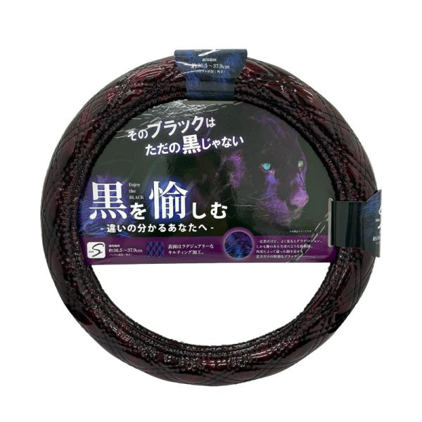 ハンドルカバー 黒愉 レッド Sサイズ 約36.5cm〜37.9cm キルティング加工 グラデーショ...