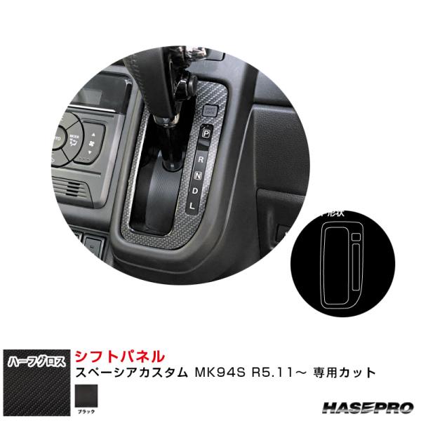 アートシートNEO ハーフグロス シフトパネル スペーシアカスタム MK94S R5.11〜 カーボ...