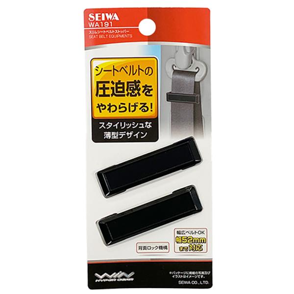 スリムシートベルトストッパー ブラック 2個入 圧迫感を抑える 調整器 幅52mmまで ロック&amp;フリ...