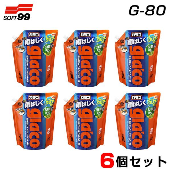ソフト99 【6個セット】 ウィンドウォッシャー パウチパック2L×6 ガラコ 雨をはじく ガラコ ...