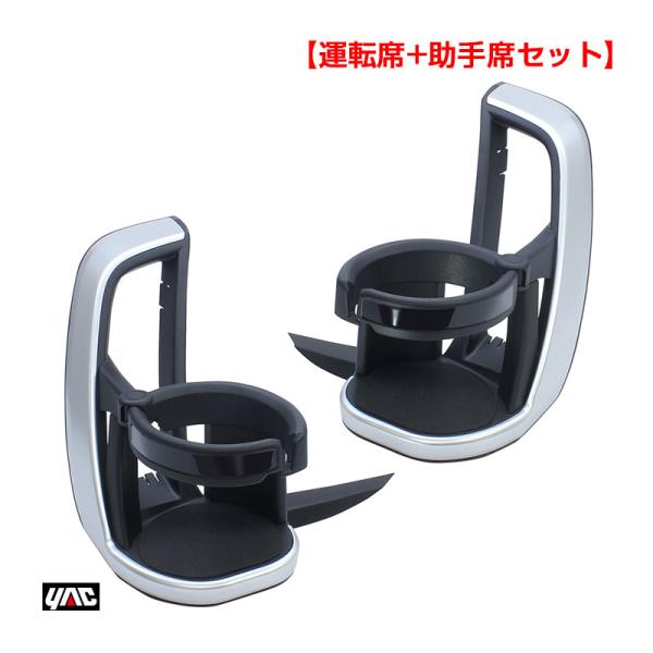 ヤック/YAC 【運転席+助手席セット】 90系 ノア・ヴォクシー専用 エアコンドリンクホルダー Z...