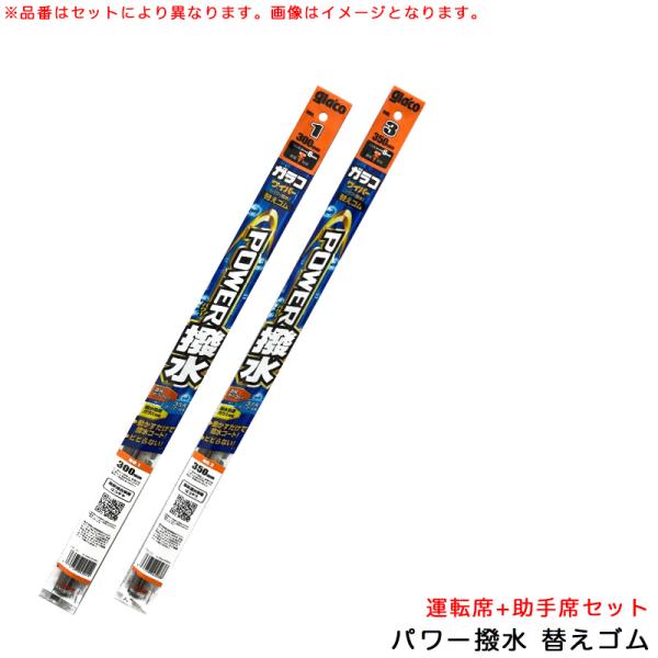 ガラコワイパー パワー撥水 替えゴム タントファンクロス R4.10〜 LA650S/LA660S ...