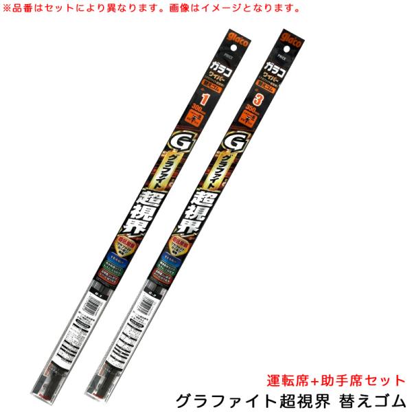 ガラコワイパー グラファイト超視界 替えゴム タントファンクロス R4.10〜 LA650S/LA6...