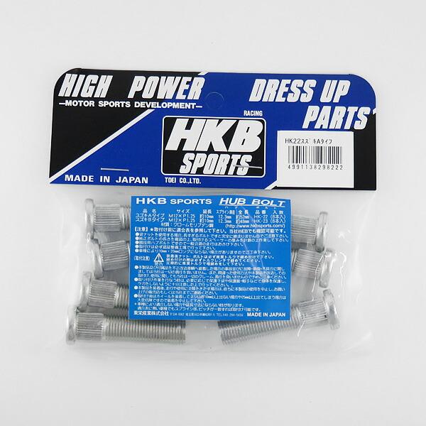 HKB/東栄産業：ロングハブボルト 10mm スズキA フロント用 P1.25/12.3 8本入/H...