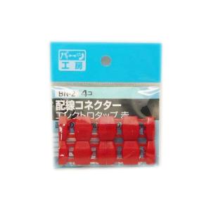 パーツ工房：エレクトロタップ 配線コネクター 青 4個 AV1.25sq/AV2