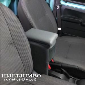 ハイゼット ジャンボ S500P/S510P アームレスト&取付け用ステー ハイゼットジャンボ専用 S500P/S510P アームレスト コンソールボックス