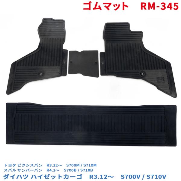 ゴムマット ハイゼットカーゴ S700V/S710V フロアマット運転席/助手席セット (700系 ...