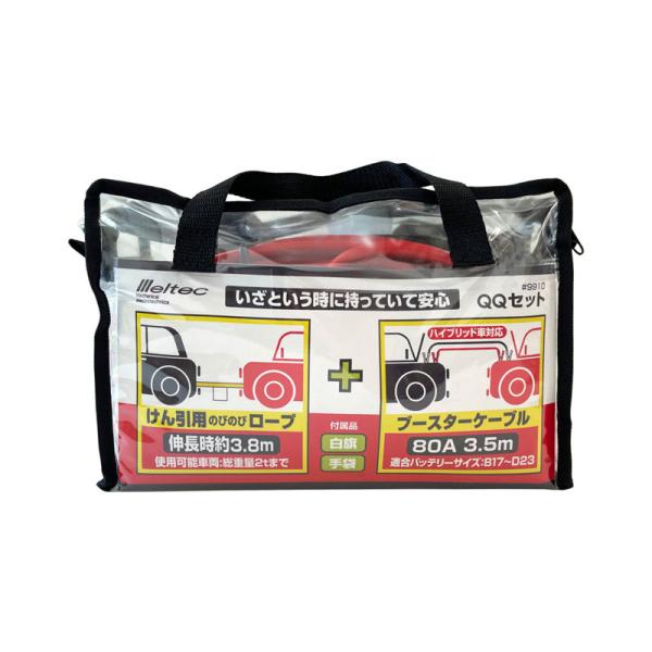 QQセット けん引ロープ＆ブースターケーブル 白旗・手袋付 緊急時 セーフティ 車用 総重量2t D...