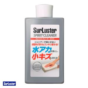 スピリットクリーナーダーク 300ml 水アカ落とし 小傷 ブラック/ダーク