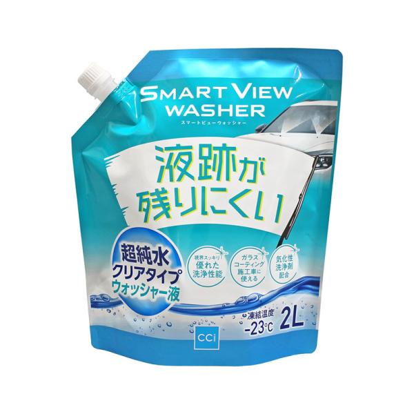 ウォッシャー液 スマートビュー 2L ウォッシャー液 超純水クリアタイプ 補充 予備に -23℃まで...